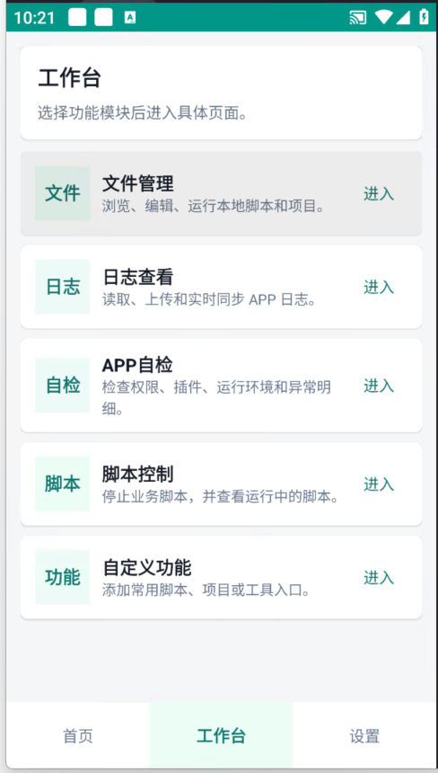华仔 AutoJs 工具箱 APP 工作台