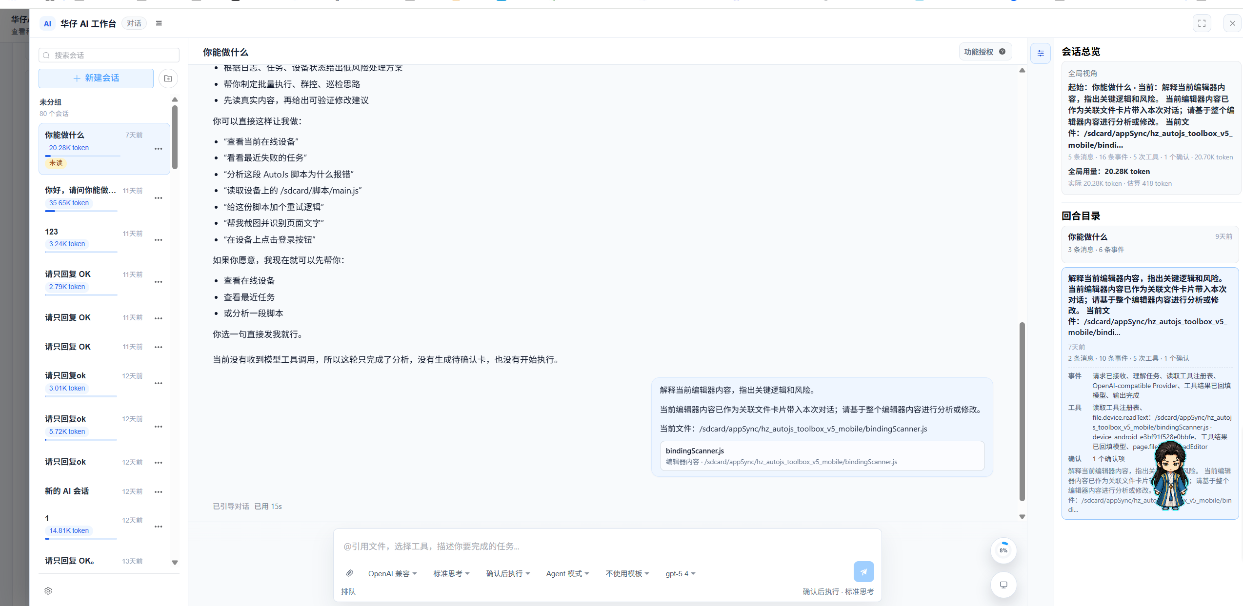 华仔 AI 工作台界面