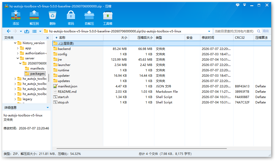Linux 一键部署界面