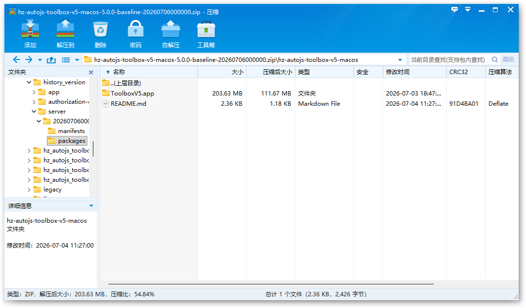 macOS 一键部署界面