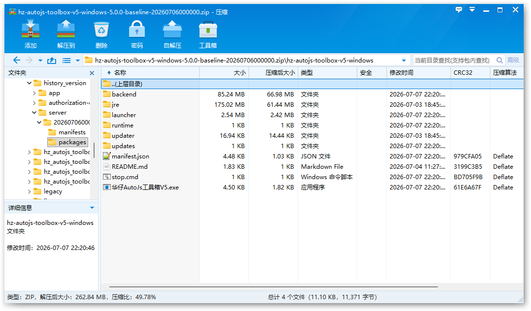 Windows 一键部署界面