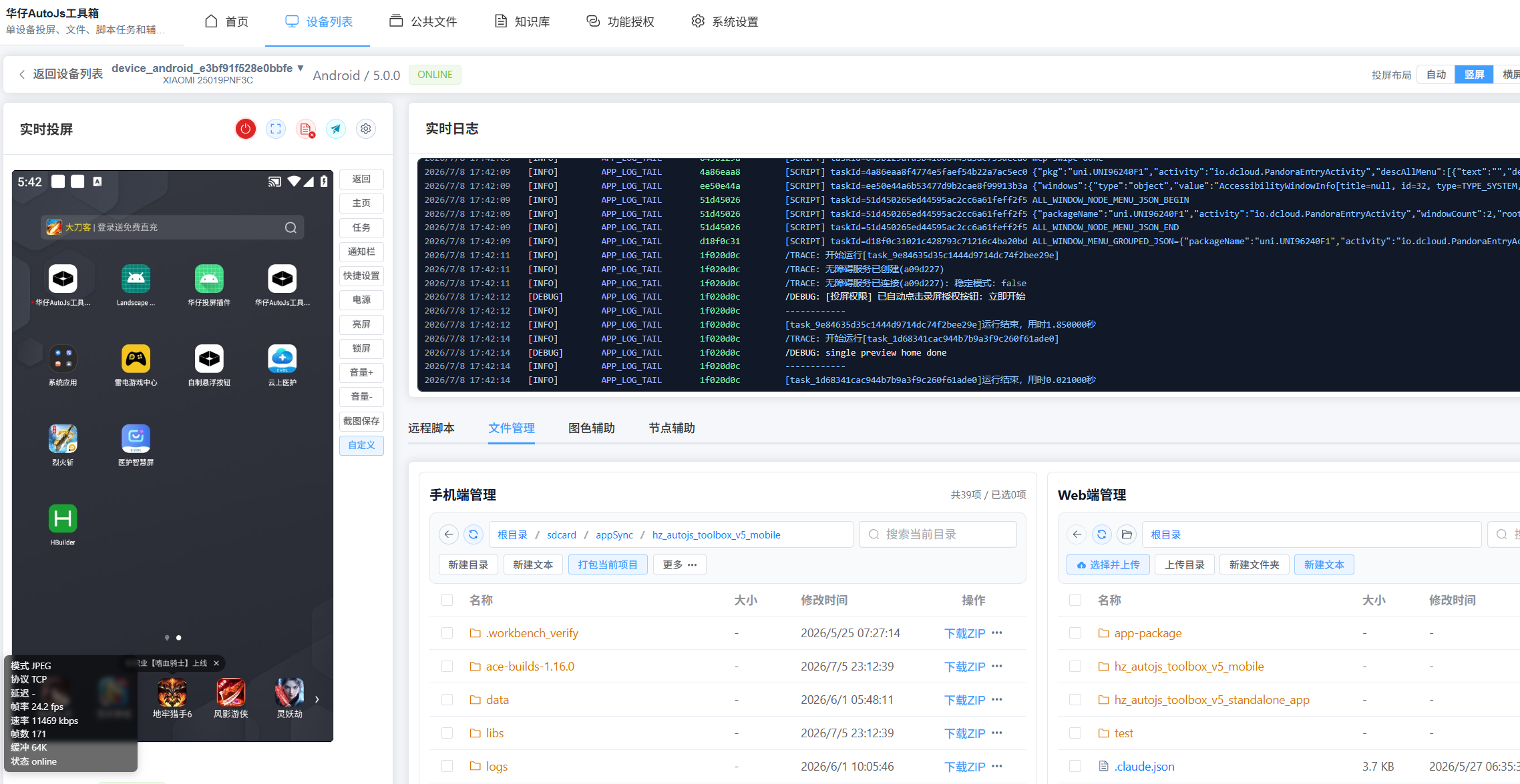 华仔 AutoJs 工具箱单设备投屏和脚本开发工作台
